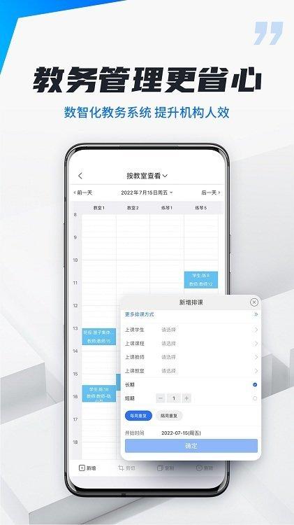 校宇宙机构端下载,校宇宙,家校app,机构app