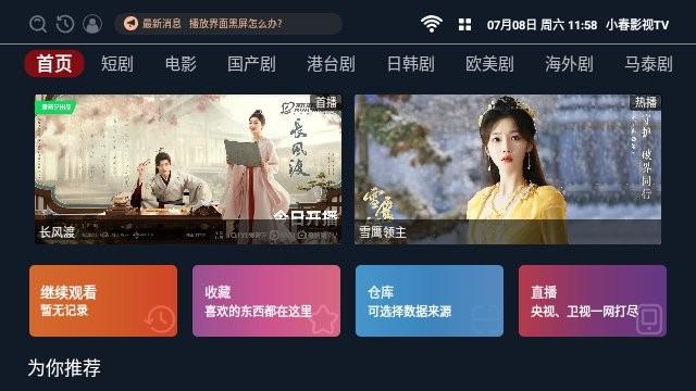 小春影视tv版app最新版下载,小春影视,影视app