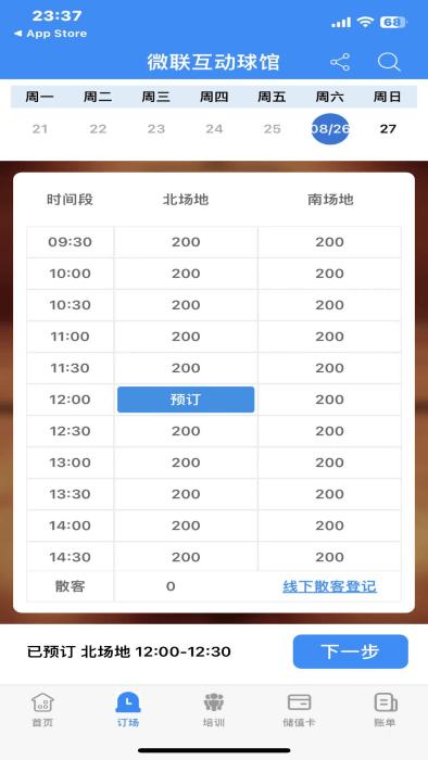 球帮帮商家端app下载,球帮帮,管理app,商家app