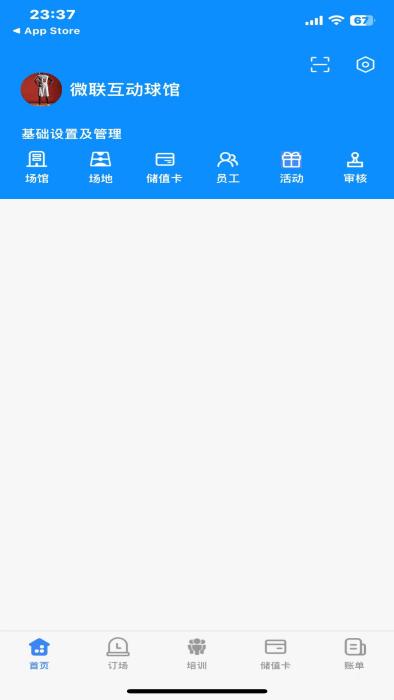 球帮帮商家端app下载,球帮帮,管理app,商家app