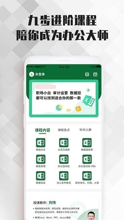 excel表格办公软件大师课app下载,excel表格办公软件大师课,办公app,表格app