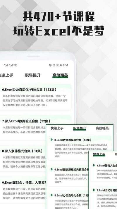 excel表格办公软件大师课app下载,excel表格办公软件大师课,办公app,表格app
