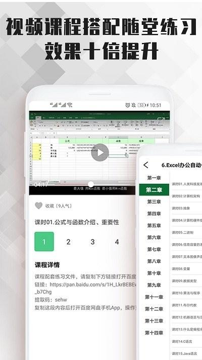 excel表格办公软件大师课app下载,excel表格办公软件大师课,办公app,表格app