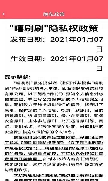 嘻刷刷app下载,嘻刷刷,短视频app
