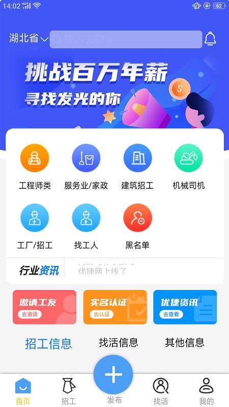 优捷网最新版下载,优捷网,招聘app