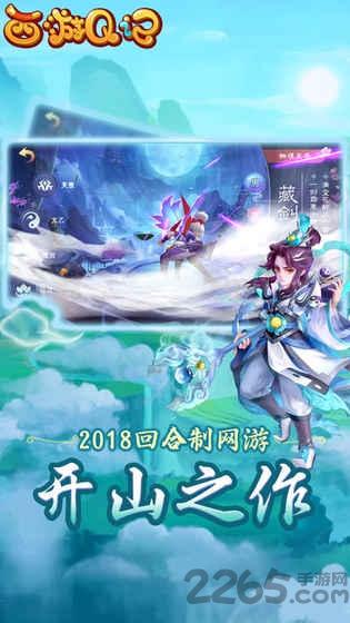 西游q记手机版下载,西游q记,西游手游,战斗手游