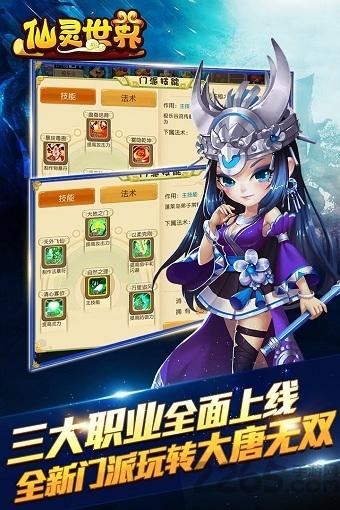 仙灵世界内购破解版下载,仙灵世界,仙侠手游