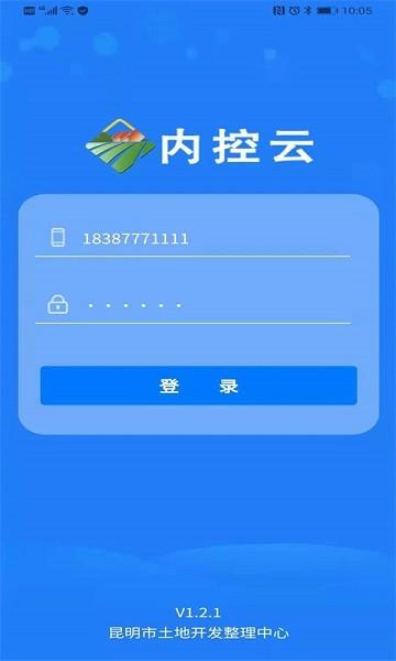 内控云平台下载,内控云,单位app,管理app