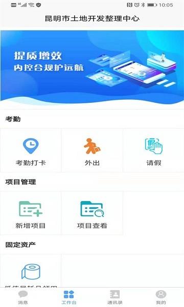内控云平台下载,内控云,单位app,管理app