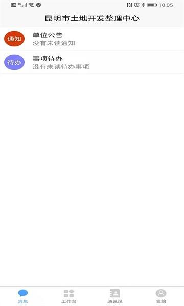 内控云平台下载,内控云,单位app,管理app