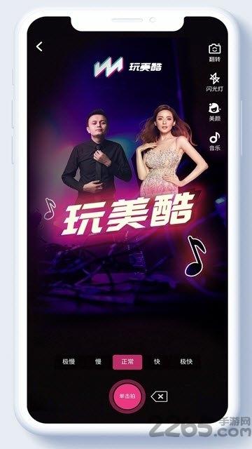 玩美酷短视频客户端下载,玩美酷,短视频app