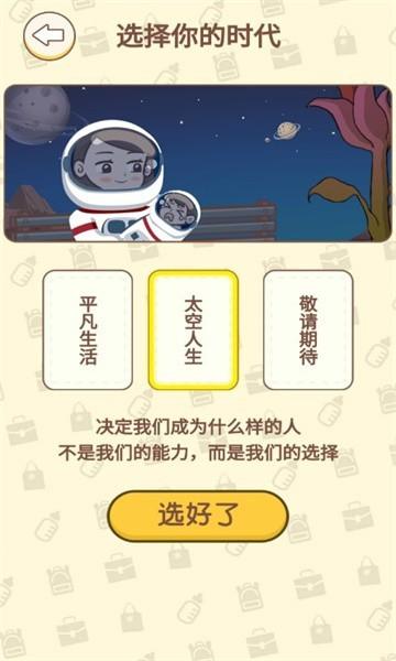 无限人生游戏下载,人生游戏,模拟游戏,无限人生