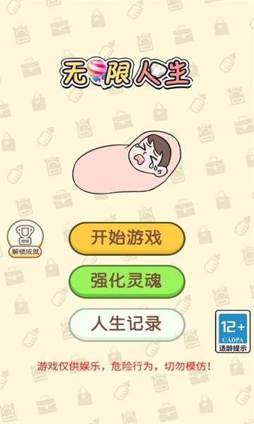 无限人生游戏下载,人生游戏,模拟游戏,无限人生