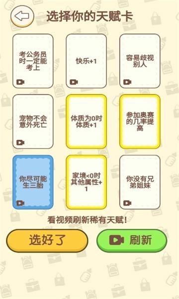 无限人生游戏下载,人生游戏,模拟游戏,无限人生
