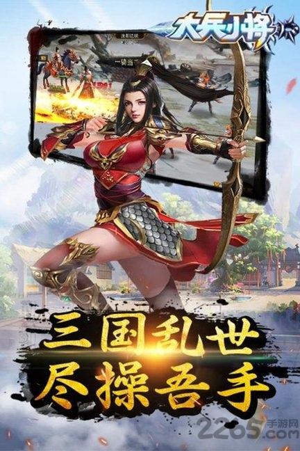 大兵小将九游版下载,大兵小将,三国手游,九游手游