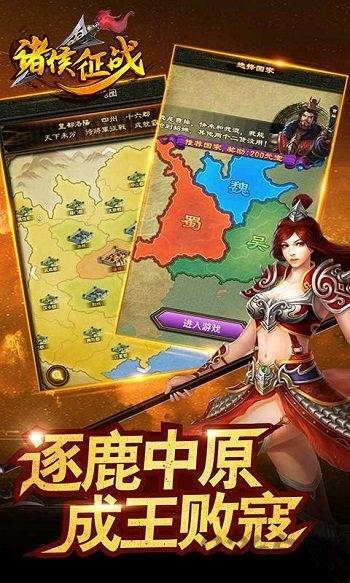 诸侯征战百度版下载,诸侯征战,国战手游,三国手游,百度游戏