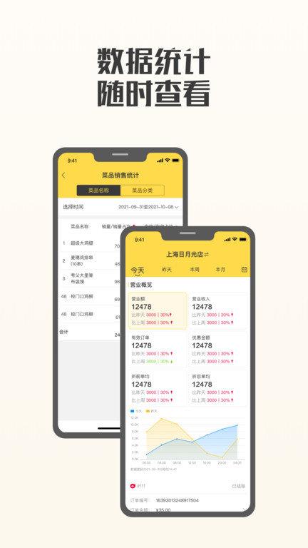 夸父商家app下载,夸父商家,商家app,管理app