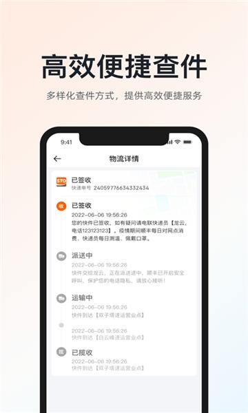 申通快递超级商家app下载,申通快递超级商家,商家app,驿站管理app