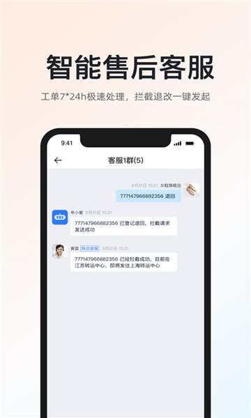 申通快递超级商家app下载,申通快递超级商家,商家app,驿站管理app