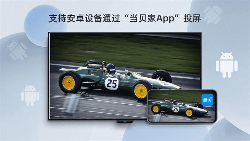 当贝投屏电视版app下载,投屏app,电视app,当贝投屏