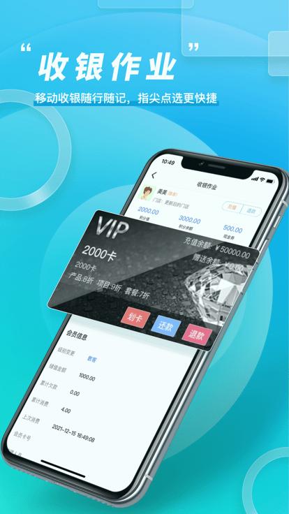 美业链软件下载,美业链,店务app,管理app