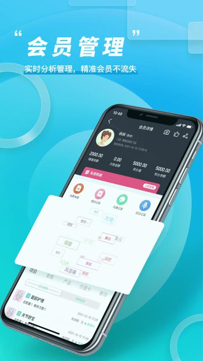 美业链软件下载,美业链,店务app,管理app