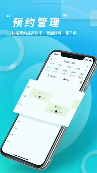 美业链软件下载,美业链,店务app,管理app