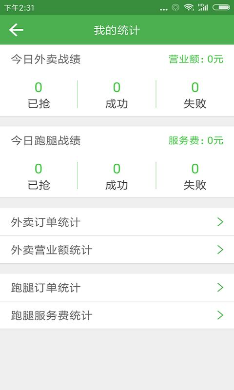 逐趣同城配送员app下载,逐趣同城配送员,配送app,订单app