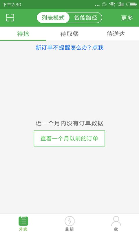 逐趣同城配送员app下载,逐趣同城配送员,配送app,订单app