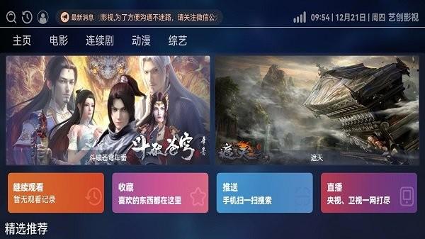 艺创影视app下载,艺创影视,影视app
