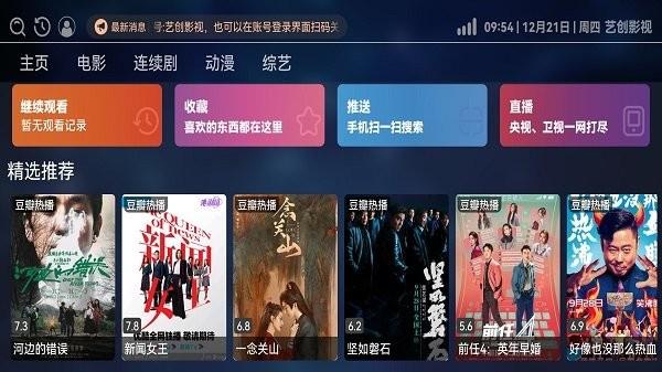 艺创影视app下载,艺创影视,影视app