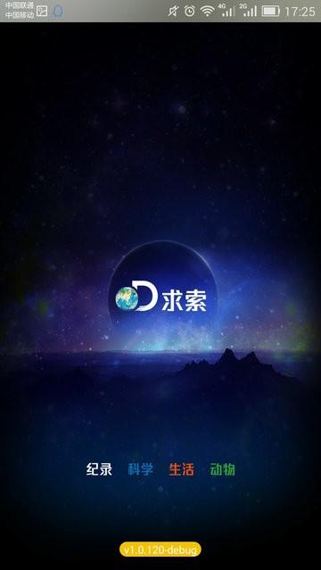 华数求索纪录频道app下载,电视app,影视app,华数求索