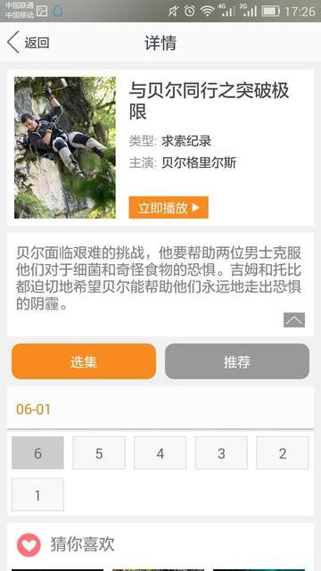华数求索纪录频道app下载,电视app,影视app,华数求索