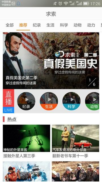 华数求索纪录频道app下载,电视app,影视app,华数求索