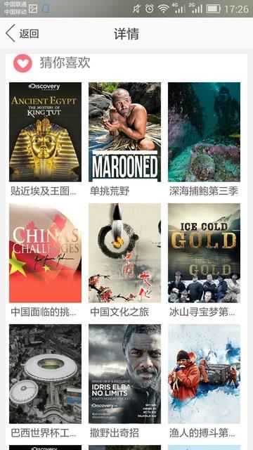 华数求索纪录频道app下载,电视app,影视app,华数求索
