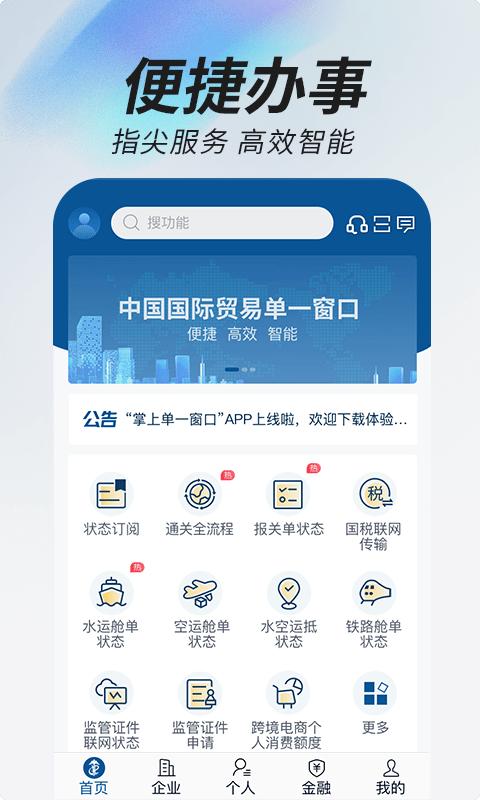 中国国际贸易掌上单一窗口手机版下载,掌上单一窗口,国际贸易查询服务app,办公app