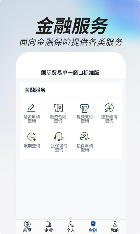 中国国际贸易掌上单一窗口手机版下载,掌上单一窗口,国际贸易查询服务app,办公app