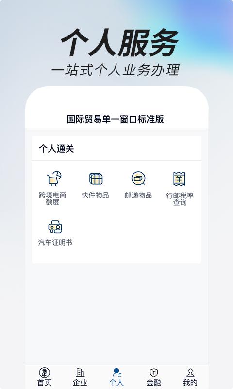 中国国际贸易掌上单一窗口手机版下载,掌上单一窗口,国际贸易查询服务app,办公app