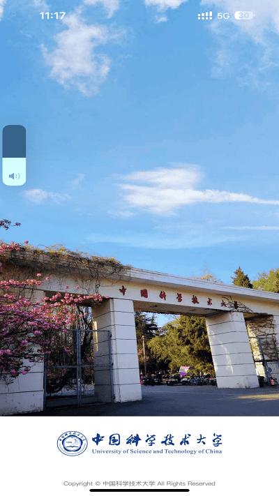 中国科大官方版下载,中国科大,校园服务app,校园管理app