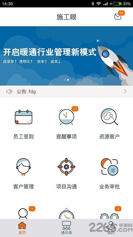 施工眼软件最新版下载,施工眼,施工app,管理app