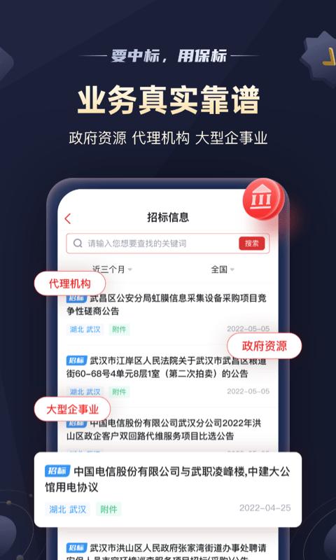 保标app最新版(改名保标招标)下载,保标,办公app,招标app