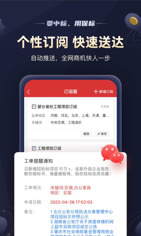 保标app最新版(改名保标招标)下载,保标,办公app,招标app