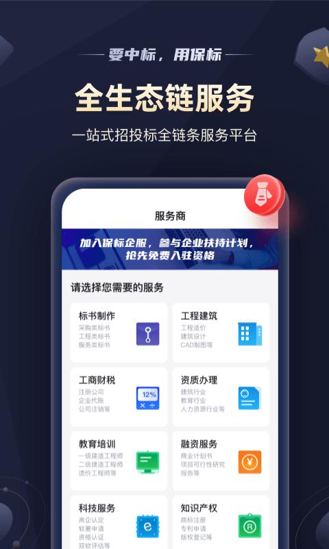 保标app最新版(改名保标招标)下载,保标,办公app,招标app