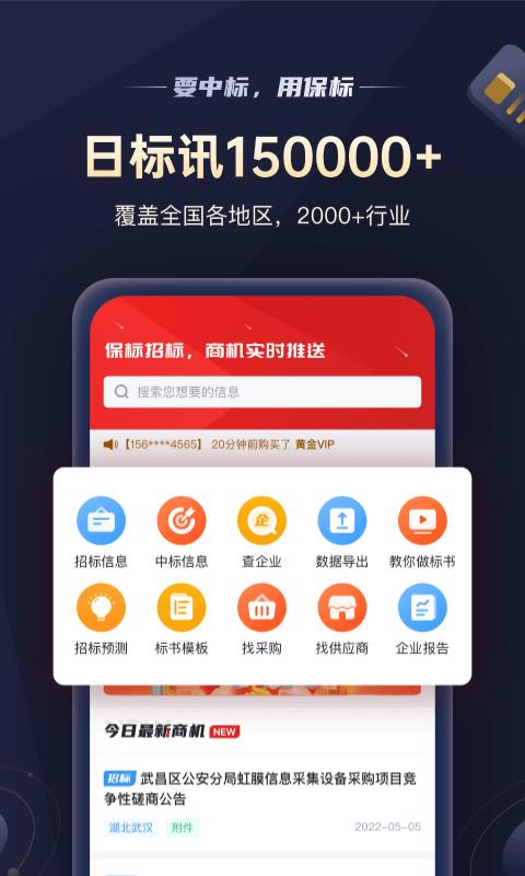 保标app最新版(改名保标招标)下载,保标,办公app,招标app