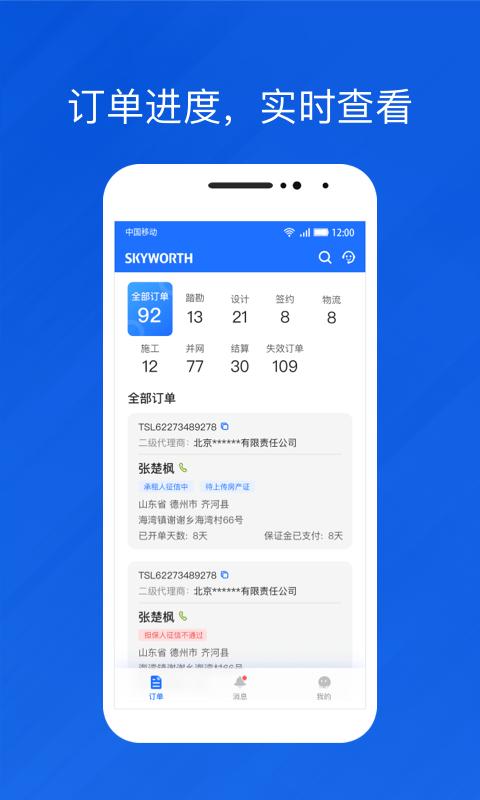 光伏生活代理端app下载,光伏生活,光电app,太阳能app